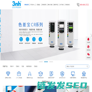 色差宝ColorReader「3nh三恩时」专业版色差宝APP