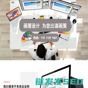 画策设计