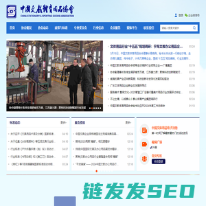 中国文教体育用品协会