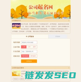2025公司起名,公司起名网免费取名,公司测名,公司起名大全