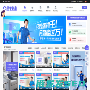 简单到家
