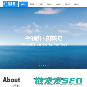 泊来鲜