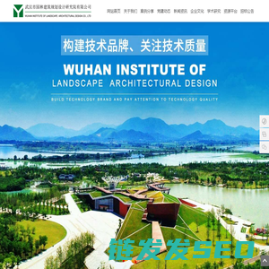 武汉市园林建筑规划设计研究院有限公司