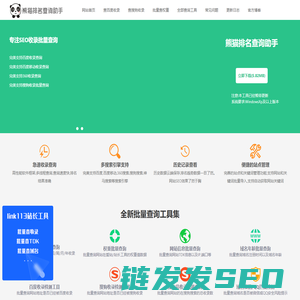 收录批量查询工具