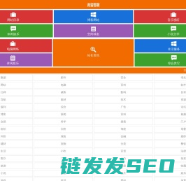 网站目录