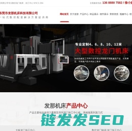 龙门数控铣床