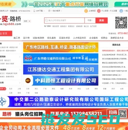 路桥英才网