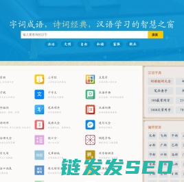 汉语字典