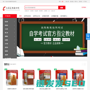 全国教育考试教材网