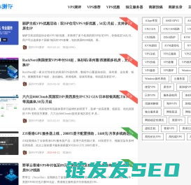 国外VPS测评