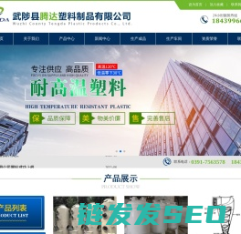 武陟县腾达塑料制品有限公司