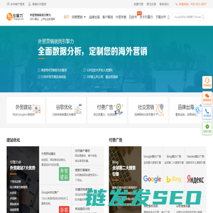 引擎力外贸推广：谷歌优化SEO