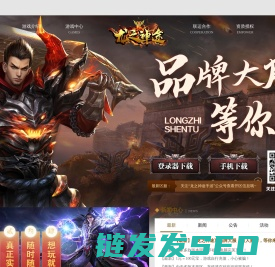 龙之神途