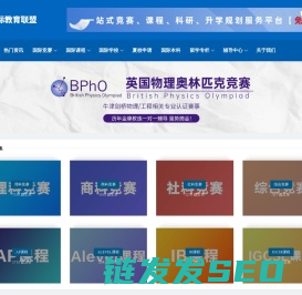 国际教育联盟