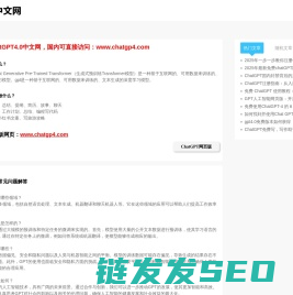ChatGPT中文官网