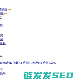 哈趣Q1投影仪