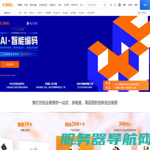 阿里云创新中心
