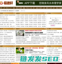 易经周易风水