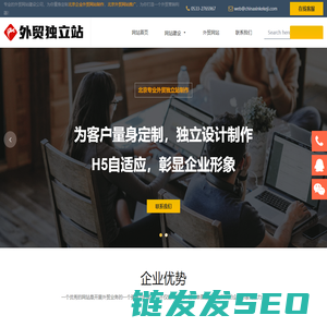 北京外贸网站建设