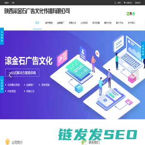陕西滚金石广告文化传播有限公司
