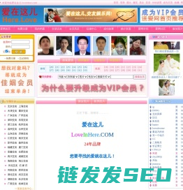 爱在这儿征婚交友网