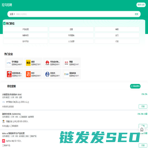 互联网求职招聘找工作