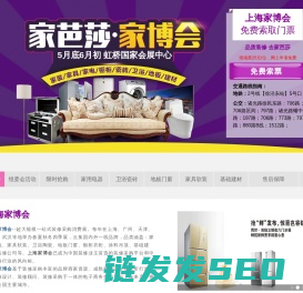 「上海家博会」5月底6月初