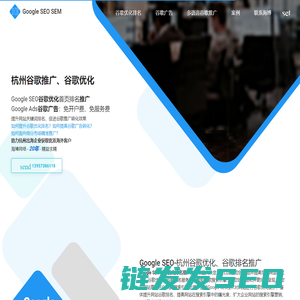 杭州谷歌推广,杭州谷歌优化,杭州谷歌广告,杭州谷歌排名推广