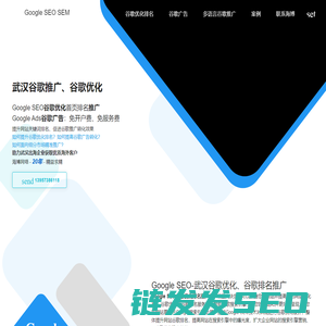 武汉谷歌推广,武汉谷歌优化,武汉谷歌广告,武汉谷歌排名推广