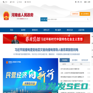 河南省人民政府门户网站