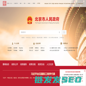 北京市人民政府门户网站