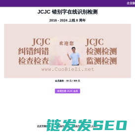 网站错别字监测