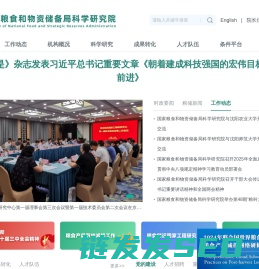 国家粮食和物资储备局科学研究院