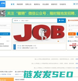 【颍上人才网】颍上招聘网