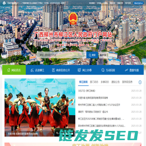广西柳州市柳江区人民政府门户网站