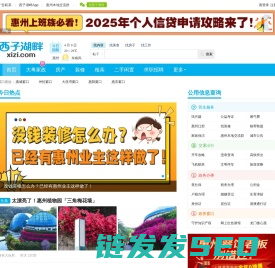 西子湖畔xizi.com