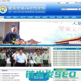 西安市第八十九中学欢迎您！