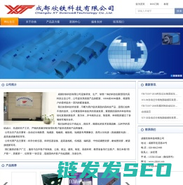 成都欣铁科技有限公司,自动过分相装置,电磁枕,地感器,磁轨枕,地磁感应枕,电磁枕,地感器专用测量仪,电磁枕磁场强度测量仪,高亮度LED光源,高速照相LED光源,超高速相机,超高速摄像机,科学级相机,科学级CCD,复合坠砣