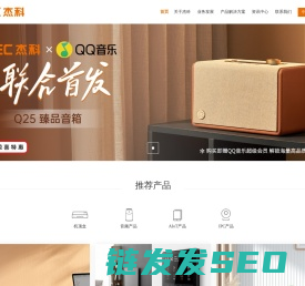 深圳市杰科电子有限公司