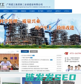 广西建工集团第二安装建设有限公司