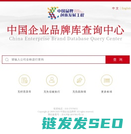 中国企业品牌库查询中心