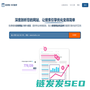 免费SEO诊断工具