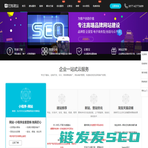 网站建设