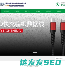 深圳市宏浩达电子科技有限公司