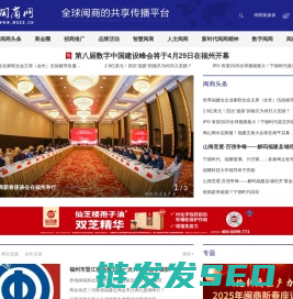闽商网