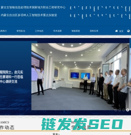 蒙古文智能信息处理技术国家地方联合工程研究中心