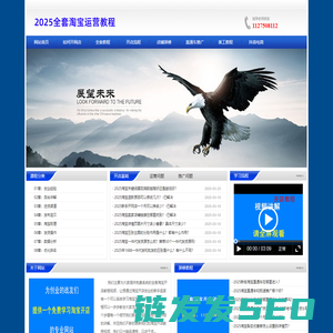 2025淘宝开店教程视频教你怎么开个淘宝网店