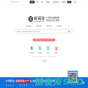 刷刷题APP