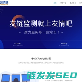 友情链接监测
