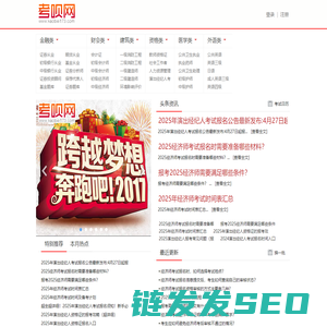 考呗网：一起考呗